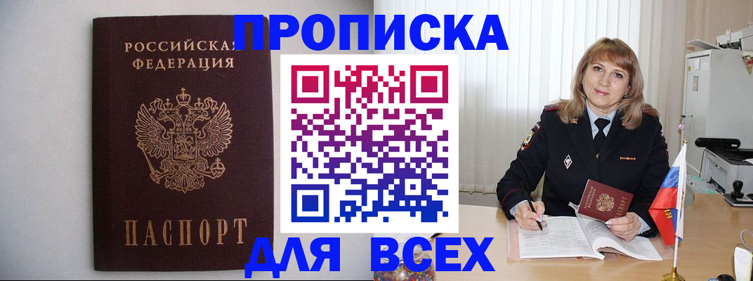 прописка паспорт в Ермолино