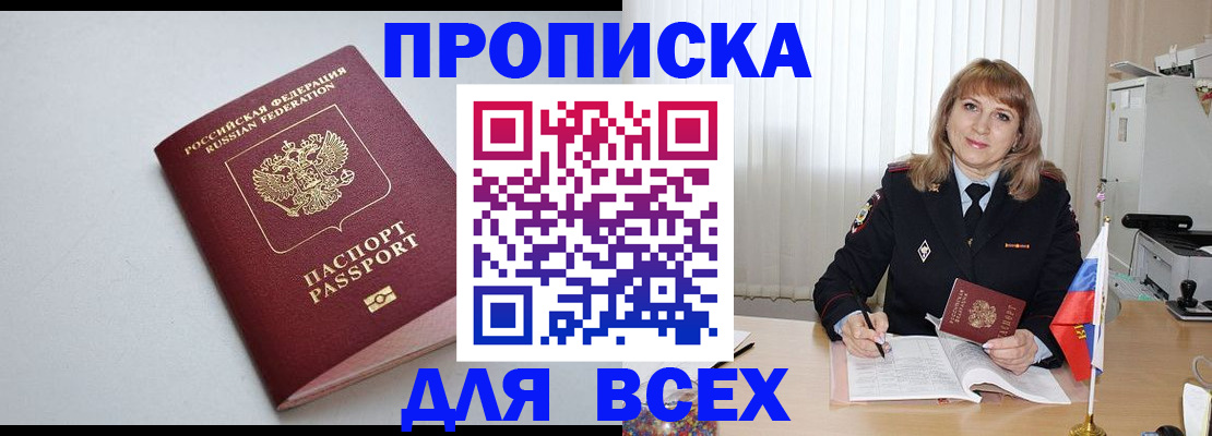 временная регистрация для школы в Ермолино