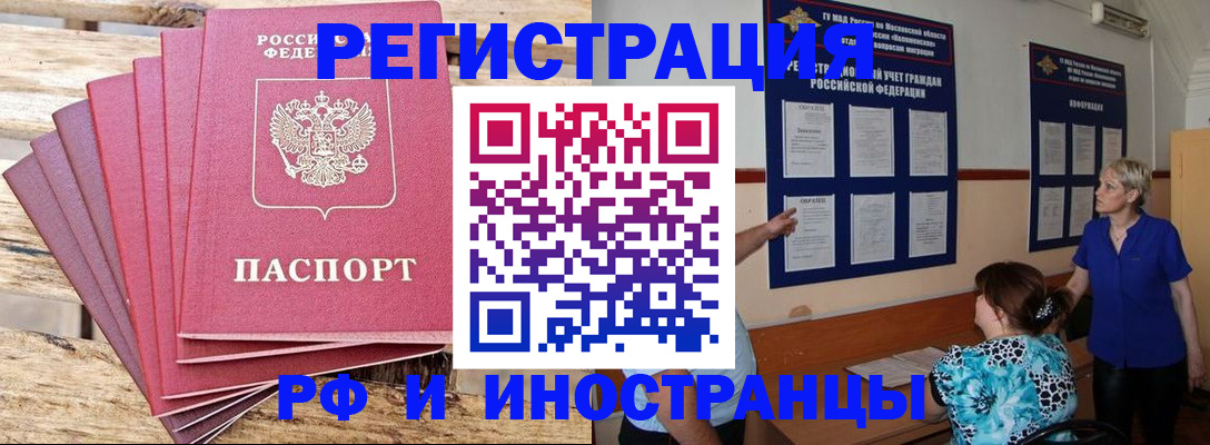 прописка штамп в Ермолино