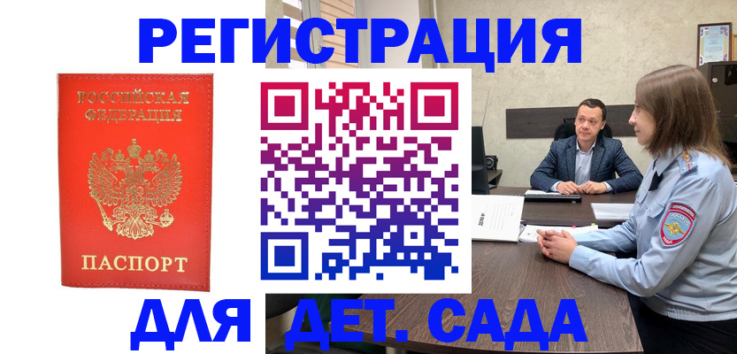 временная регистрация законно в Ермолино