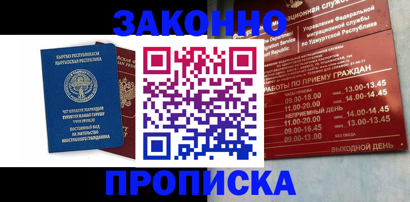 прописка гарантия в Ермолино