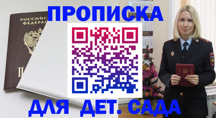 прописка 2025 в Ермолино