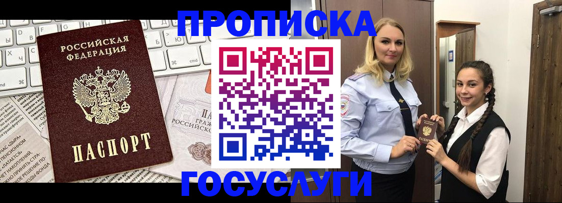 временная регистрация для школы в Ермолино