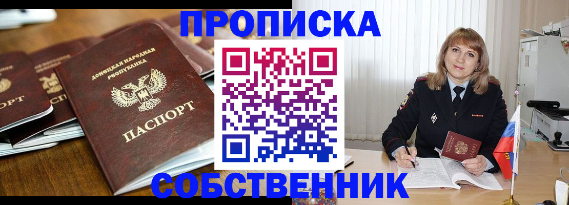 прописка от собственника в Ермолино