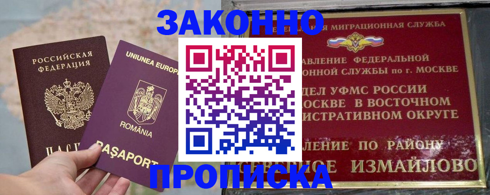 прописка для работы в Ермолино